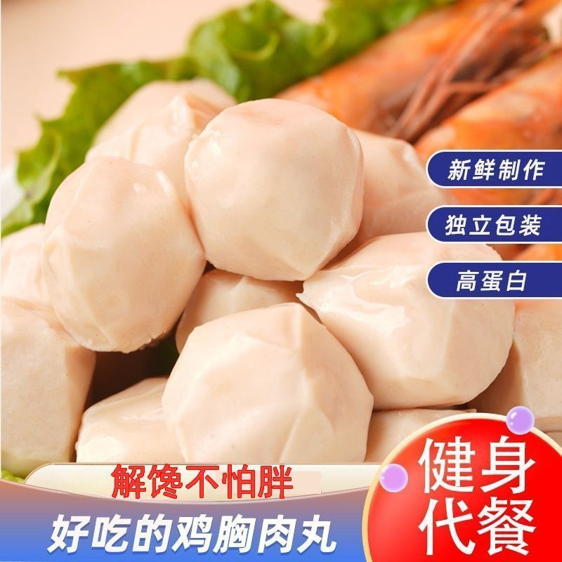 即食鸡胸肉丸肌鸡肉肠高蛋白健身代餐饱腹方便速食低脂鸡胸肉制品