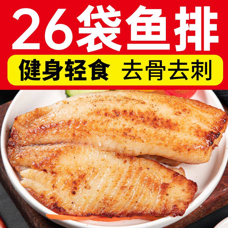 号食仔优质鱼排懒人调味黑椒罗非鱼排0脂肪无骨鱼轻食早餐半成品