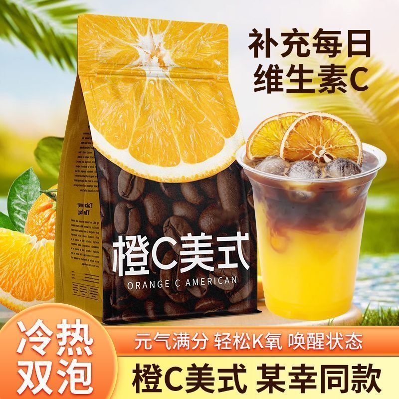 橙C美式茶幸咖同款黑咖茶0脂0蔗糖速溶咖茶VC果味咖啡
