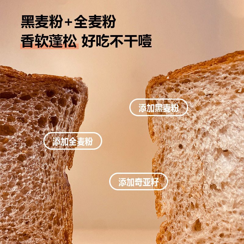 无糖黑麦奇亚籽全麦面包零脂肪粗粮早餐代餐吐司西式糕点健身零食