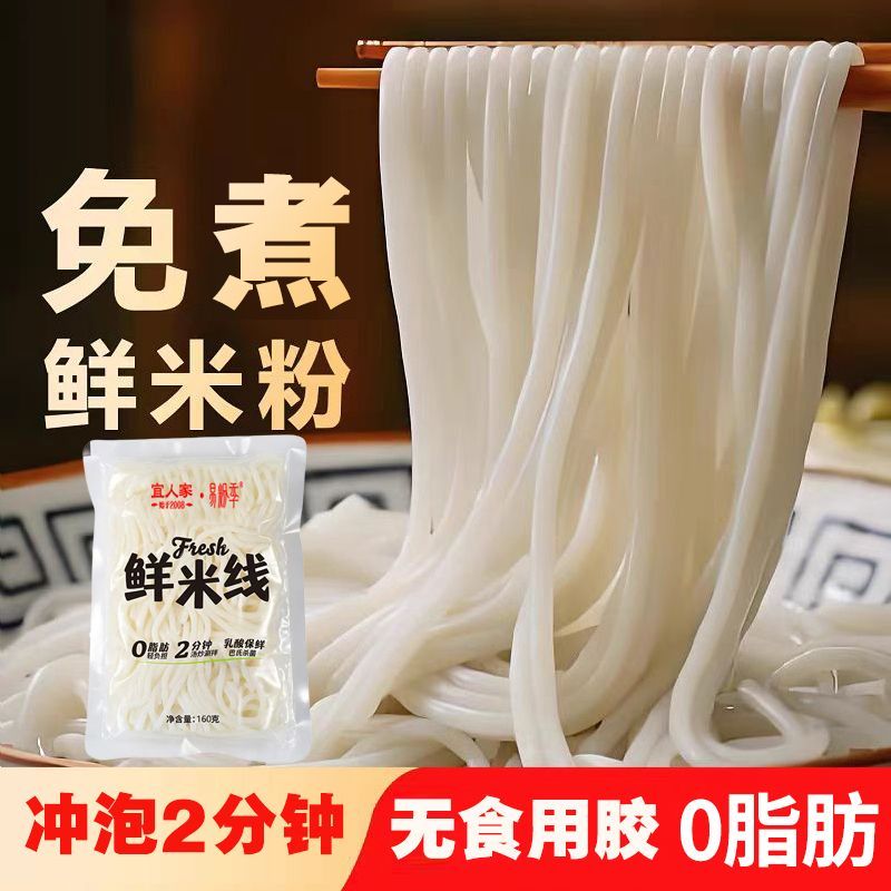 【0脂肪】江西鲜湿米粉包冲泡方便过桥米线粉丝圆粉0糖代餐早餐
