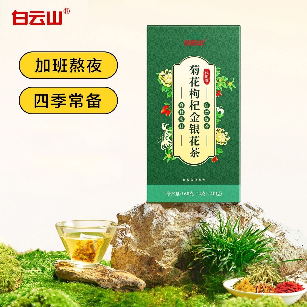 减肥茶刮油茶去湿气排油菊花枸杞金银花茶可搭清热去火养肝护肝熬夜男女通用养生茶久坐人群经常饮用促进身体循环减少沉重感觉​