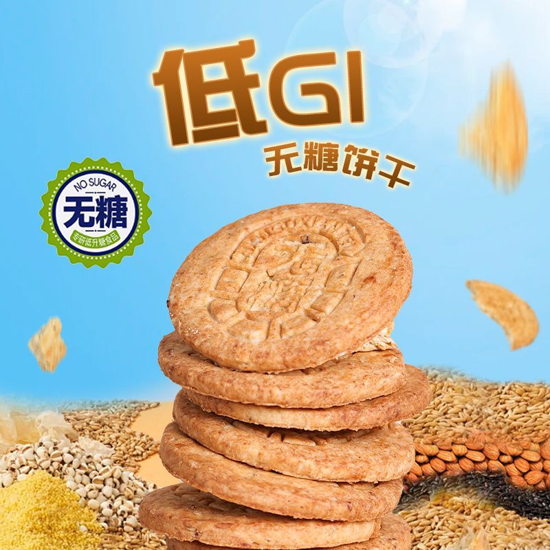纤谷纤焙无糖全麦纤维无糖GI饼干金苓早餐酥脆粗粮饱腹健康零食