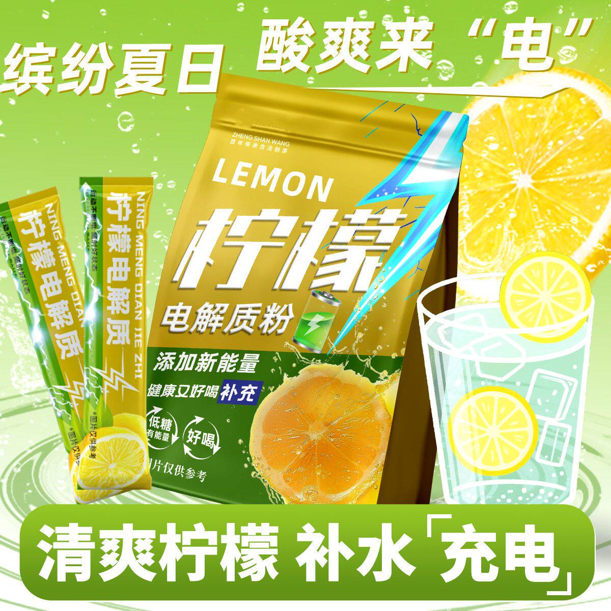 电解质冲剂粉电解质水0糖0脂运动健身饮料无糖电解质粉冲饮营养粉