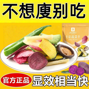 减肥解馋小零食无蔗糖低卡低热量低负担适合减脂期 食物七彩蔬菜干50g果蔬蔬菜干秋葵干香菇脆酥脆营养高钙健康自律健身居家宿舍