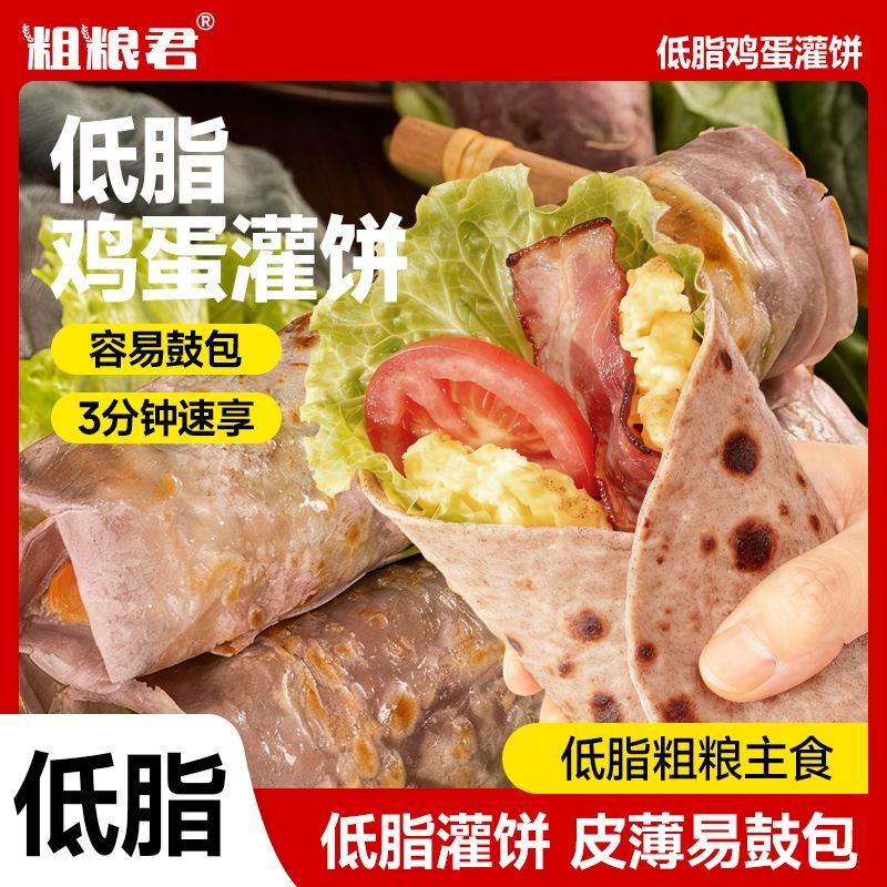 粗粮君低脂荞麦鸡蛋灌饼皮900克粗粮主食代早餐健康轻食家常速食