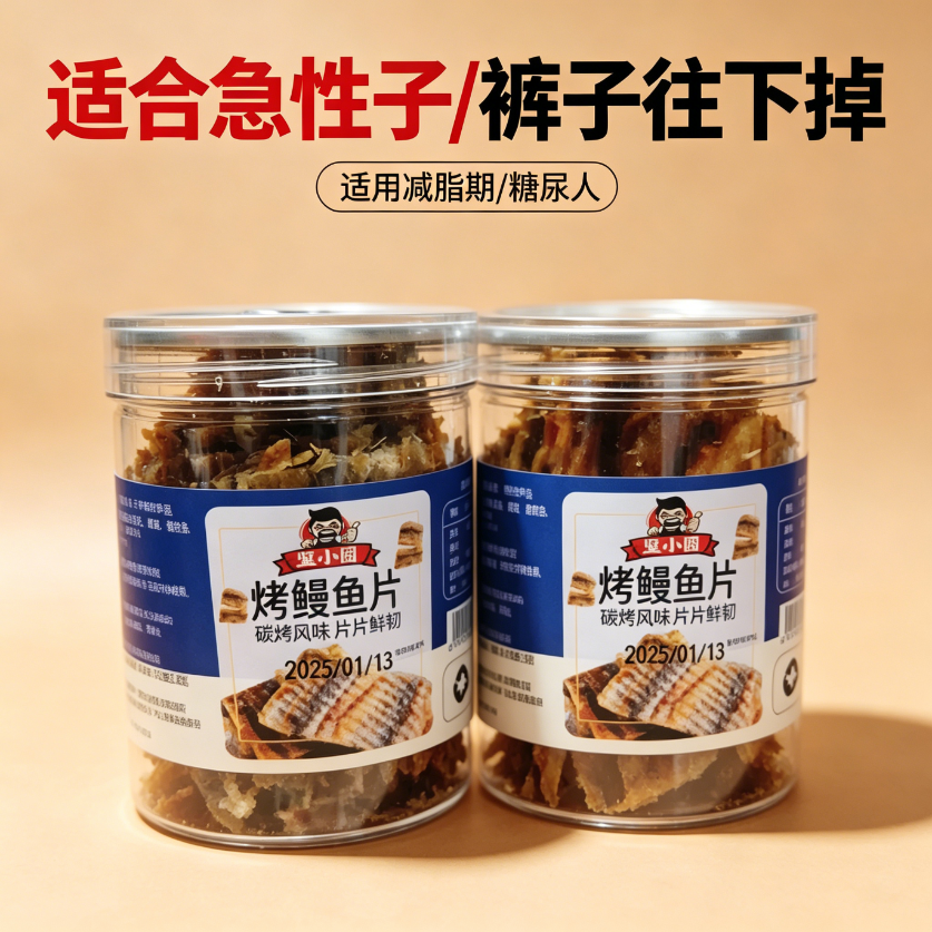 减解馋肥小零食0即食烤鳗鱼脂肪出游健身深海碳烤手撕鱼干低热量专用速食旅行方便抗饿网红罐装营养学生减脂期适合的食物小吃女士