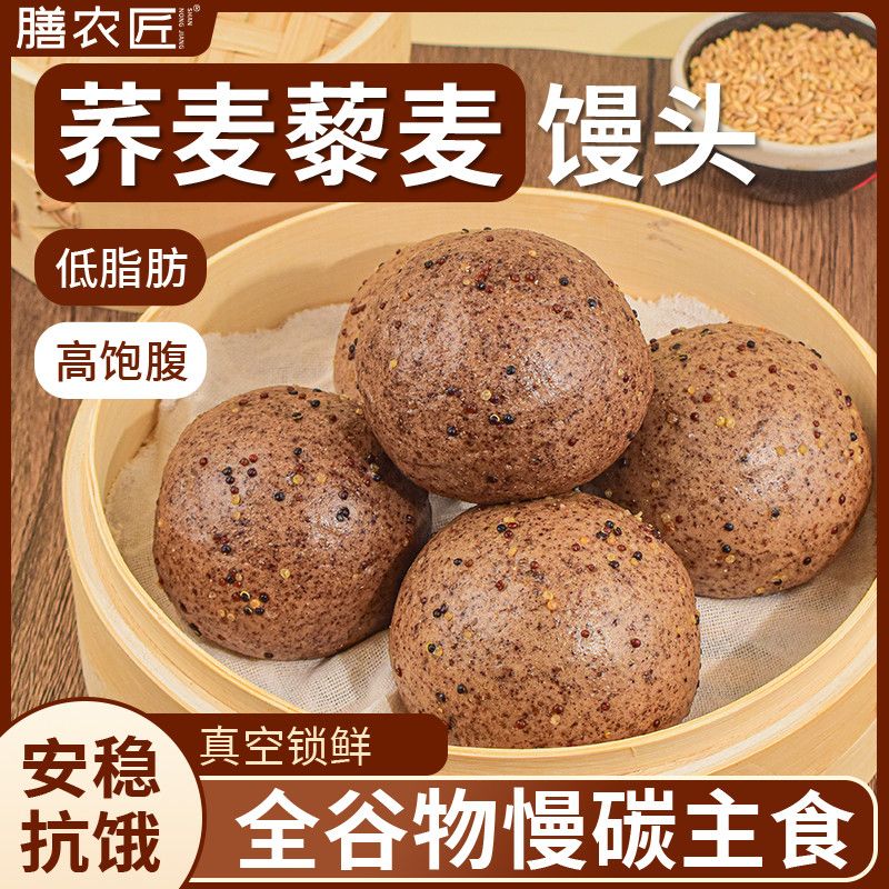 低脂藜麦荞麦杂粮馒头均衡膳食健身代餐食品便宜高饱腹荞麦面常温