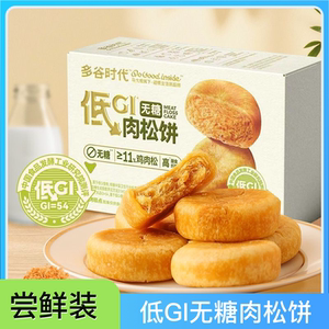 马大姐低GI无糖肉松饼105g尝鲜装休闲解馋糕点零食独立小包装