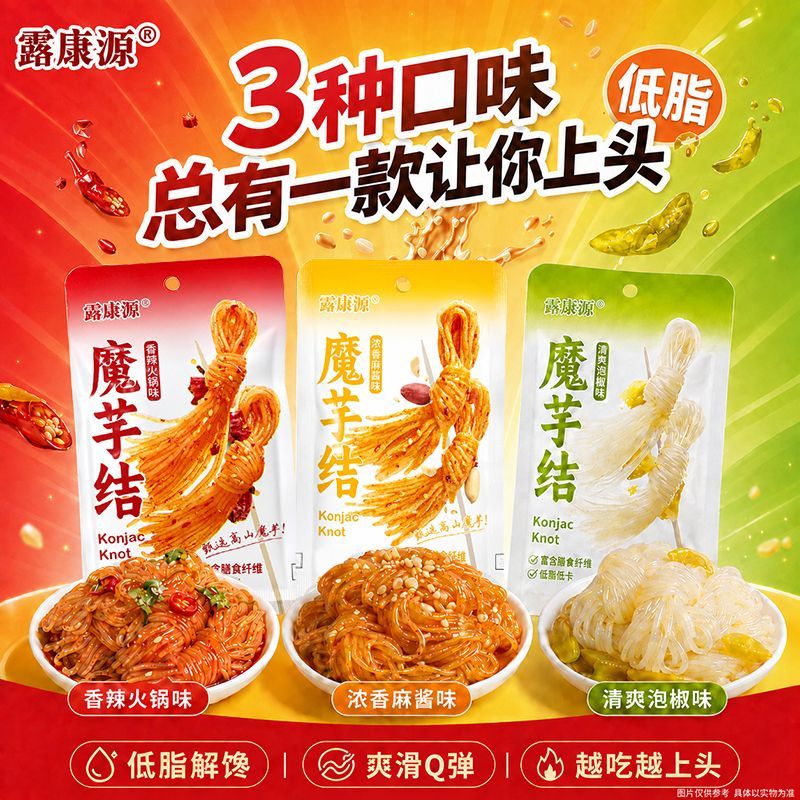 手打魔芋丝结开袋即食休闲低脂解馋小零食泡椒麻酱魔芋爽宿舍速食