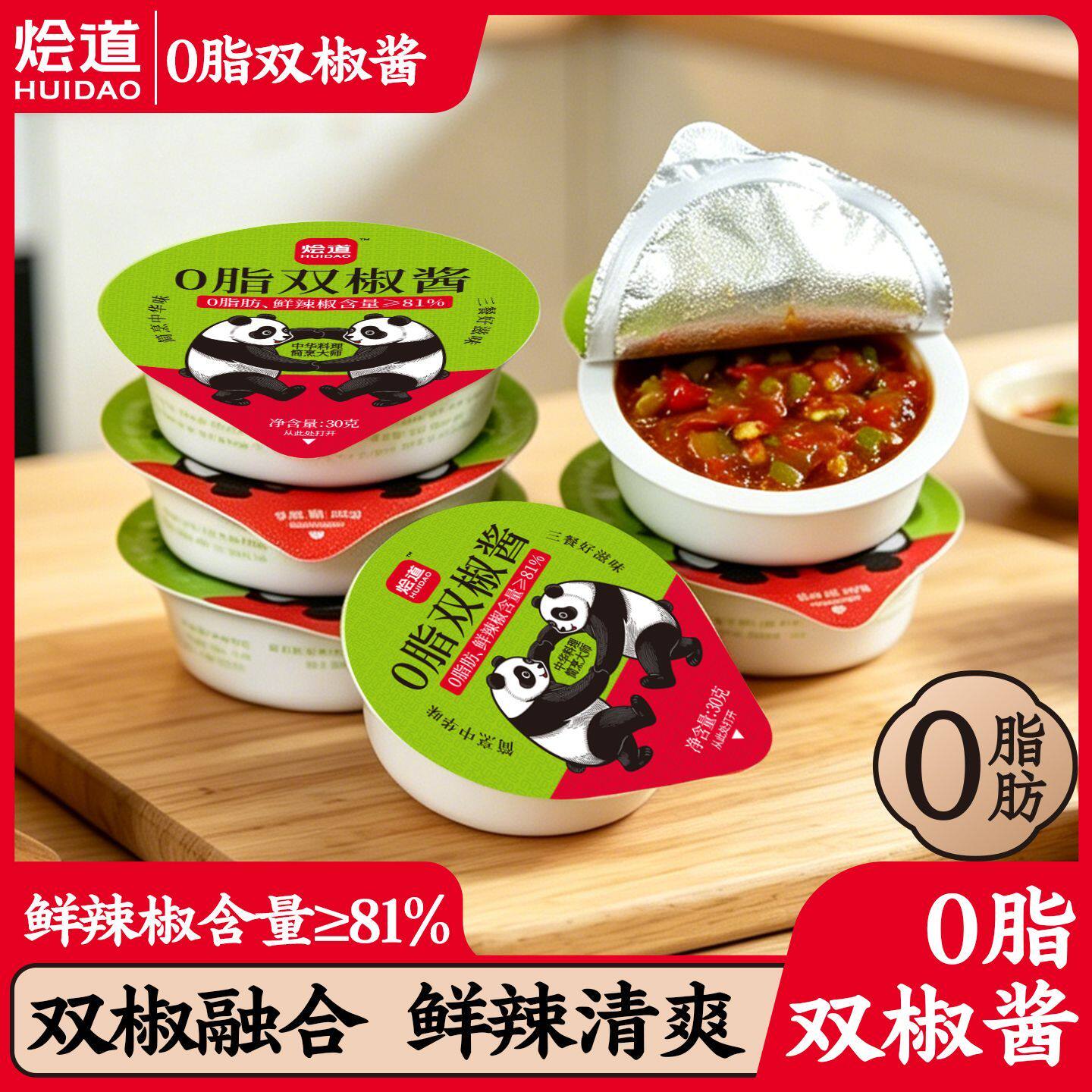 0脂双椒酱辣椒酱拌饭拌面轻食搭档蘸料0脂酱料0脂肪