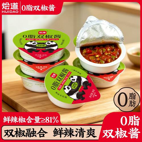 0脂双椒酱辣椒酱拌饭拌面轻食搭档蘸料0脂酱料0脂肪