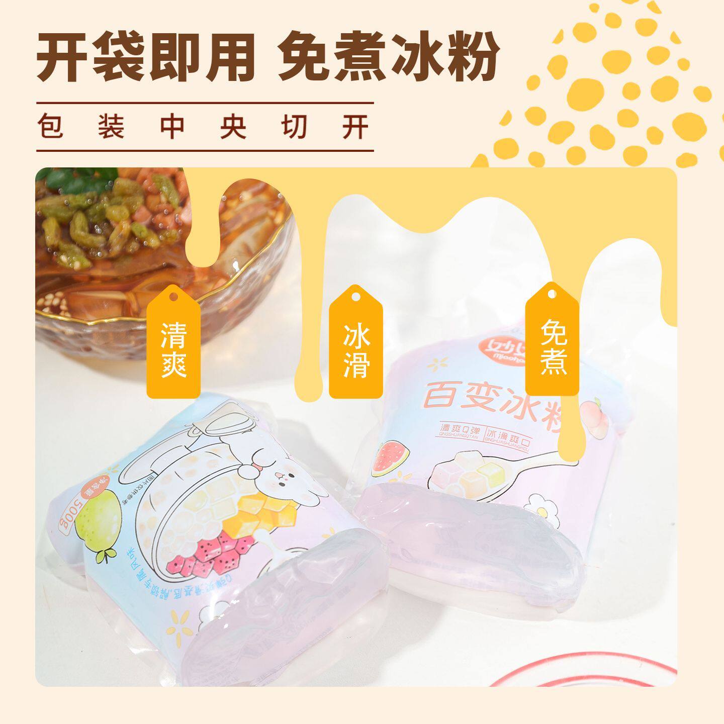 免煮冰粉基底无糖低卡0蔗糖零卡即食0卡0糖0脂可嚼水免呛水