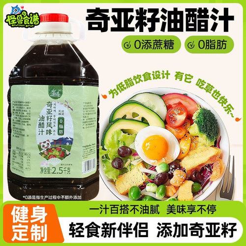 0脂奇亚籽油醋汁健身推荐蔬菜大拌菜调蘸料家庭装轻食水煮菜瓶装
