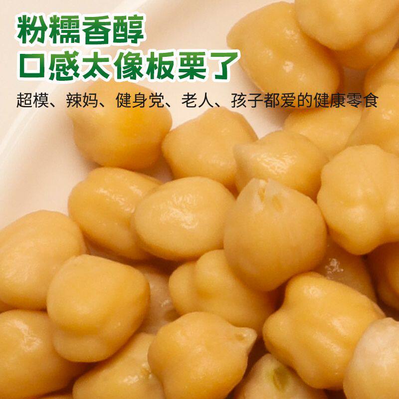软糯即食熟鹰嘴豆纯蒸煮原味饱腹健身轻食代餐小零食品减期吃的脂