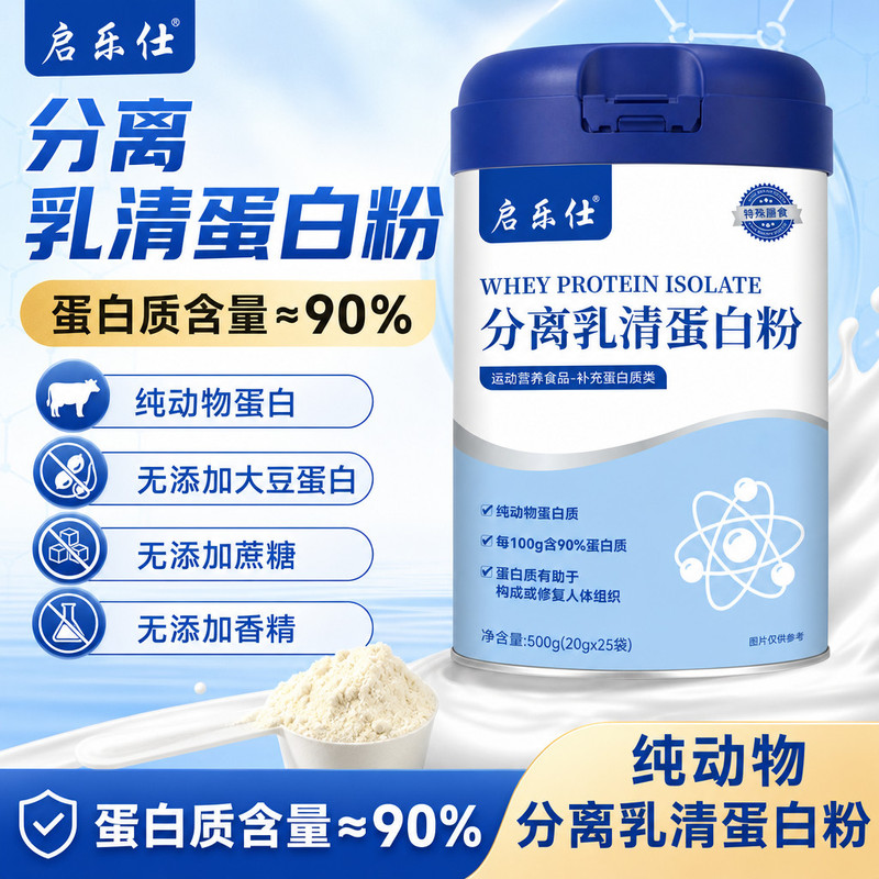 分离乳清蛋白粉动物蛋白蛋白质含量90%成人中老年营养品健康健身