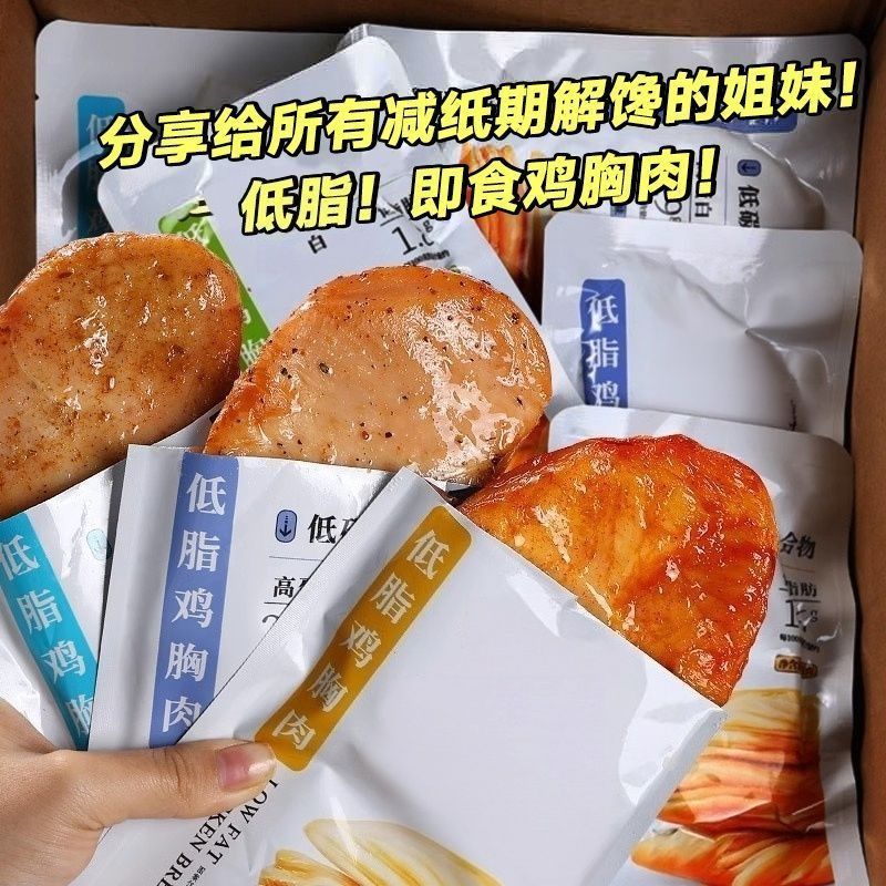 特价30袋低脂鸡胸肉饱腹即食高蛋白健身低脂代餐肉制品1包