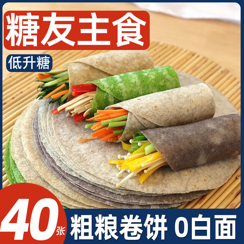 春饼杂粮卷饼菠菜卷饼黑全麦卷粗粮荞麦卷饼皮中老年孕妇健康代餐