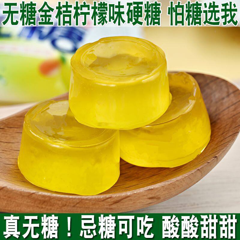无糖金桔柠檬薄荷糖硬糖清新糖无糖口气糖尿喜糖休闲零食水果糖果
