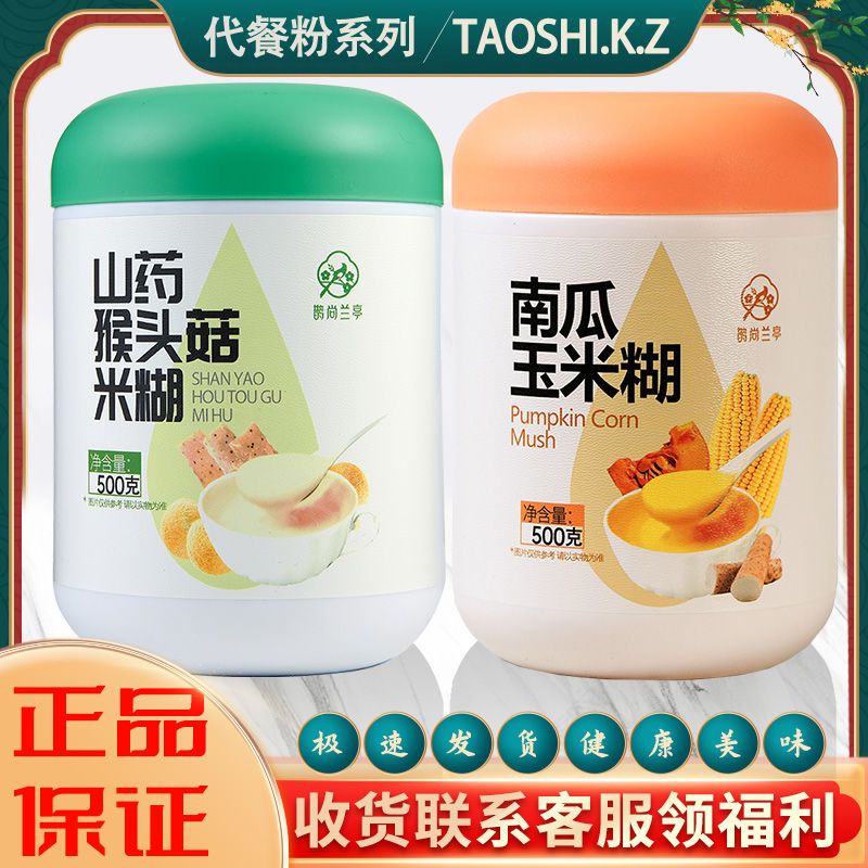 核桃黑芝麻粉南瓜玉米糊紫薯魔芋粥山药食品代餐冲泡早代餐粉罐装