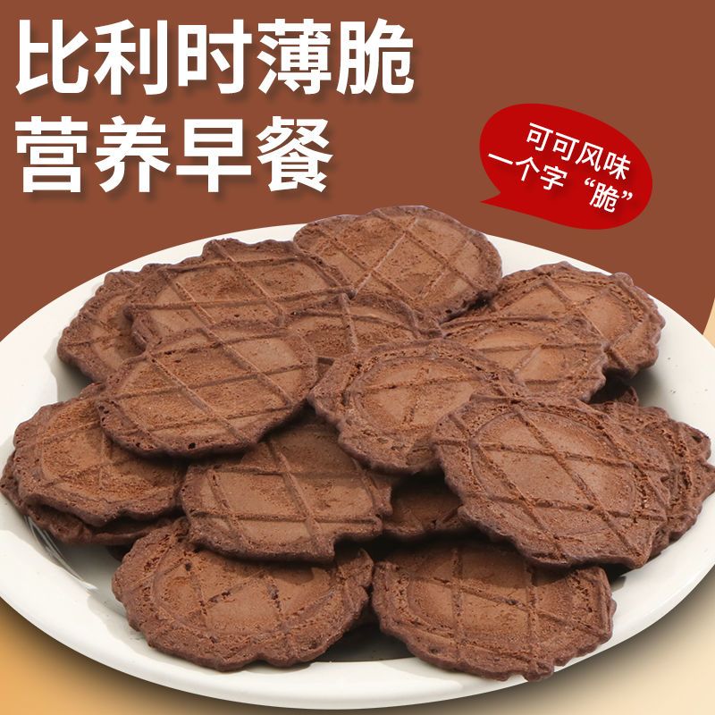 可可味薄脆煎饼饼干香脆小零食饼干 休闲零食袋装儿童零食