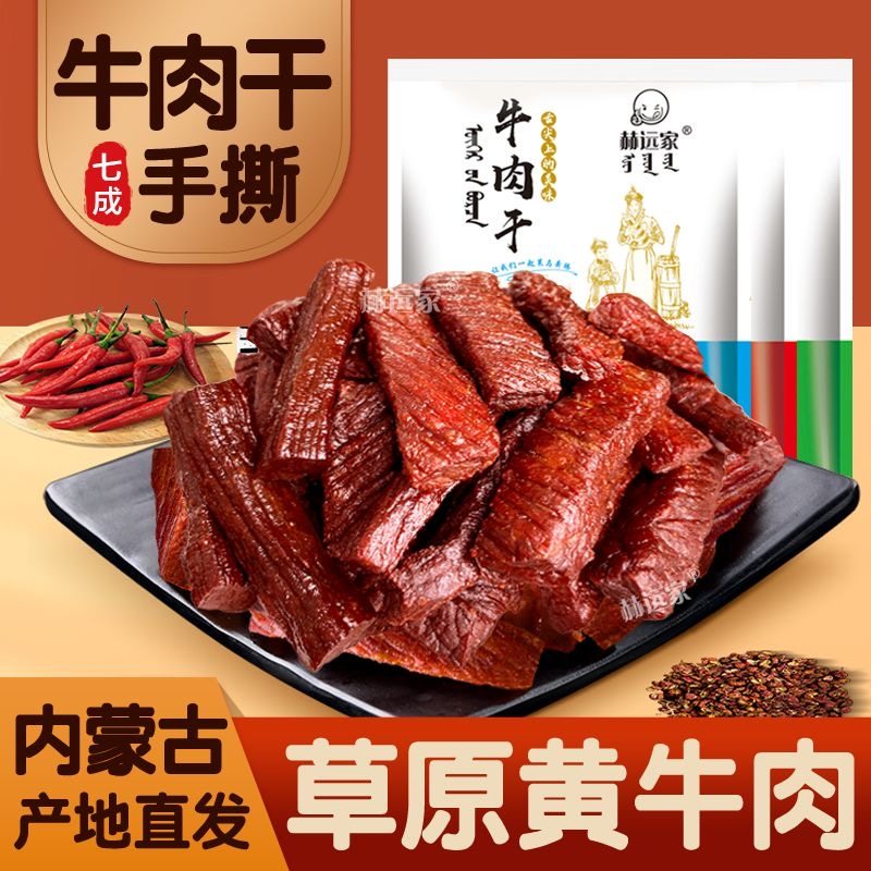 牛肉减脂减肥餐0脂肪开袋即食七成干手撕牛肉干正宗内蒙古特产黄牛肉干休闲解馋小零食低热量夜宵适合夜间少量食用不影响睡眠
