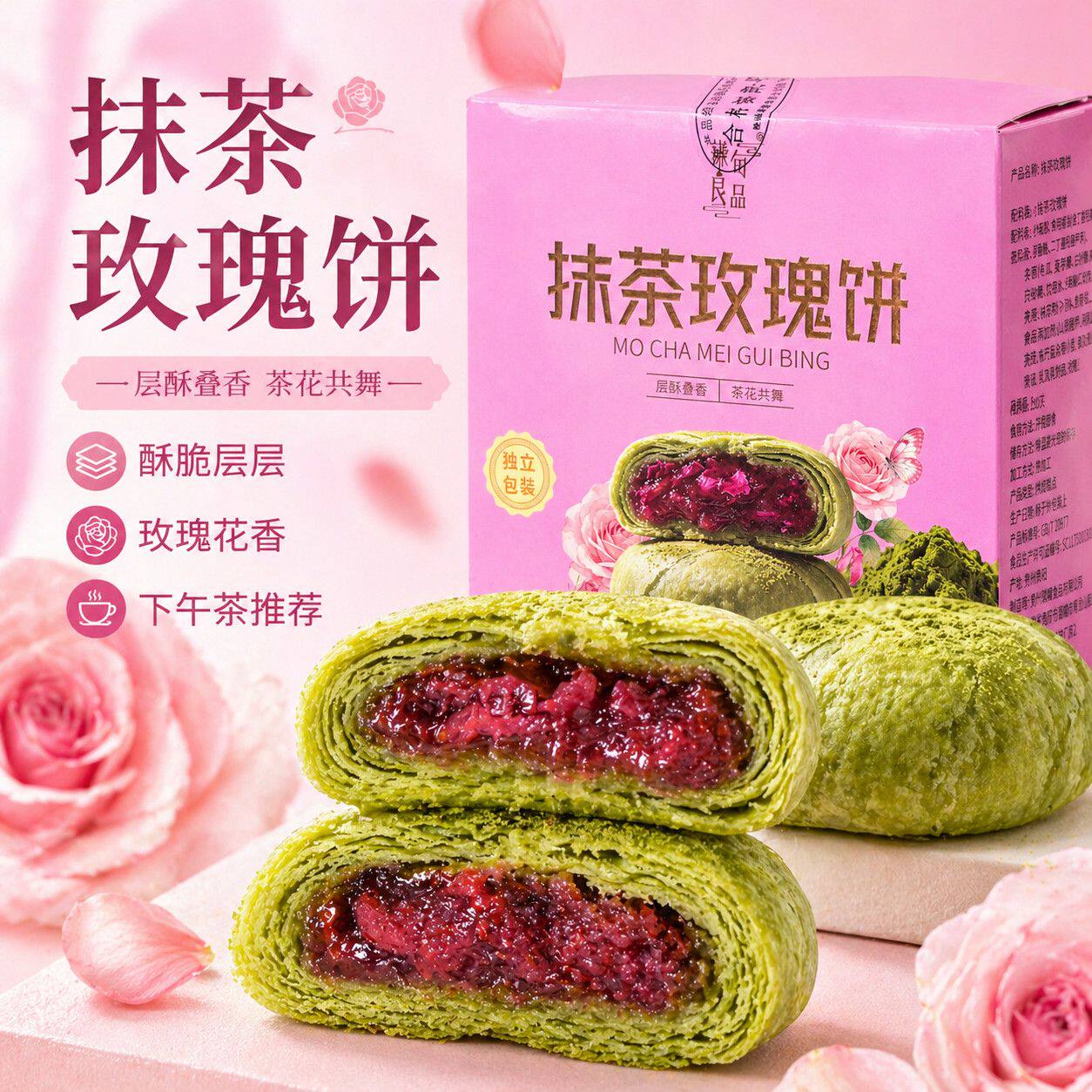 贵州特产抹茶饼玫瑰饼盒装早餐糕点零食解馋点心皮薄馅多下午茶