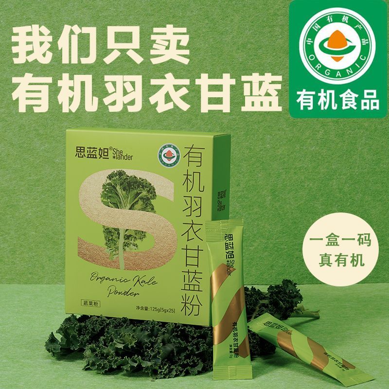 纯有机羽衣甘蓝粉高膳食纤维零添加蔬菜粉即食冲泡健身代餐正品