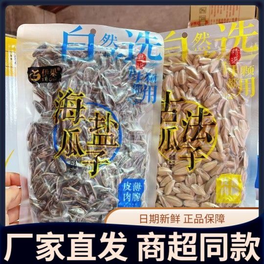 伊果古法海盐瓜子椒盐原味香草味五香葵花子炒货袋装零食咸香