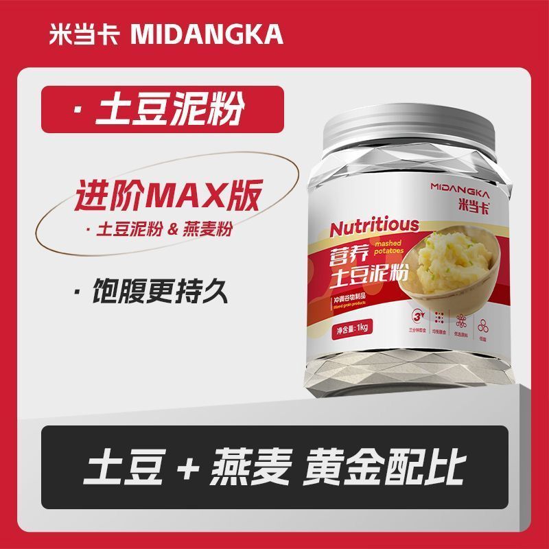 米当卡新款土豆泥低脂轻食配料干净速食快速充饥代餐专用1000g桶