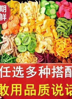 果蔬脆片混合果蔬干综合什锦果蔬脆片水果干蔬菜干秋葵脆即食袋装