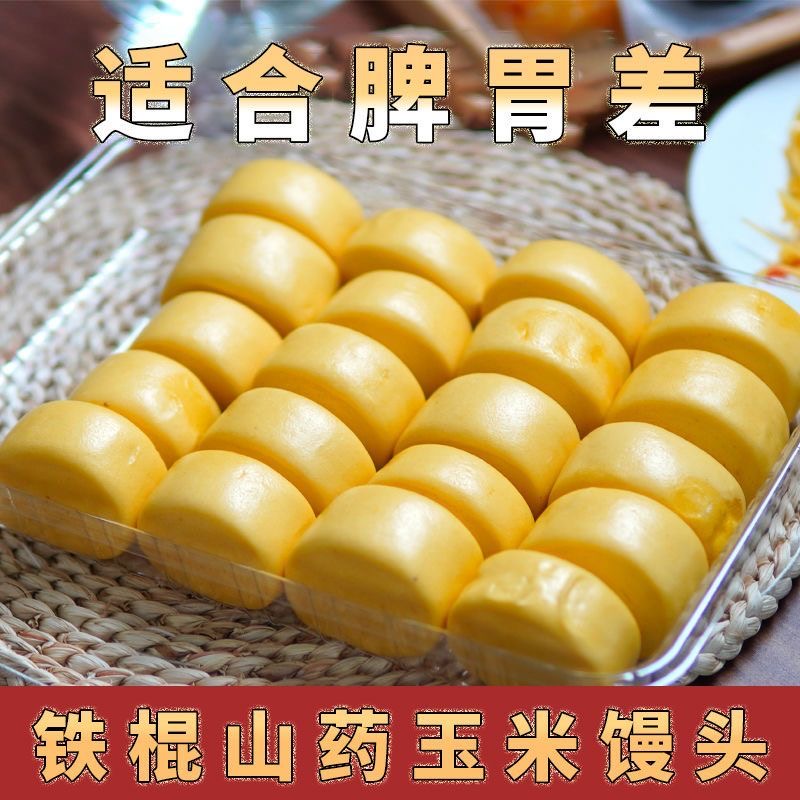 减肥主食粗粮怀山薬玉米馒头五谷杂粮杂粮面点儿童中老年孕妇早晚餐速冻食品低脂代餐适合孕妇早晚餐食用营养充足提供持久饱腹​