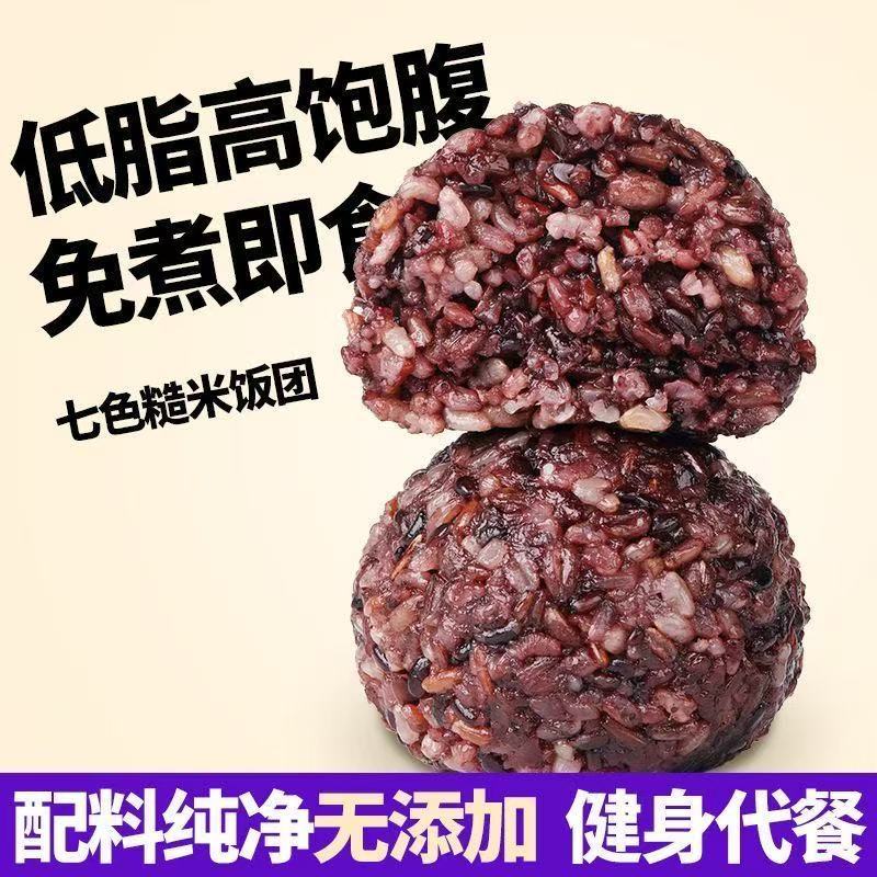 十色糙米饭团免煮低脂粗粮代餐饭团开袋即食包邮早餐