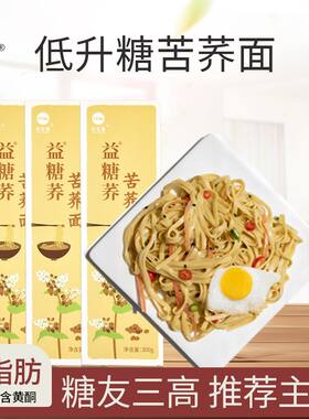 糖尿人苦荞面条0脂0钠挂面非无糖低升糖粗粮糖友代餐黑荞麦宽面
