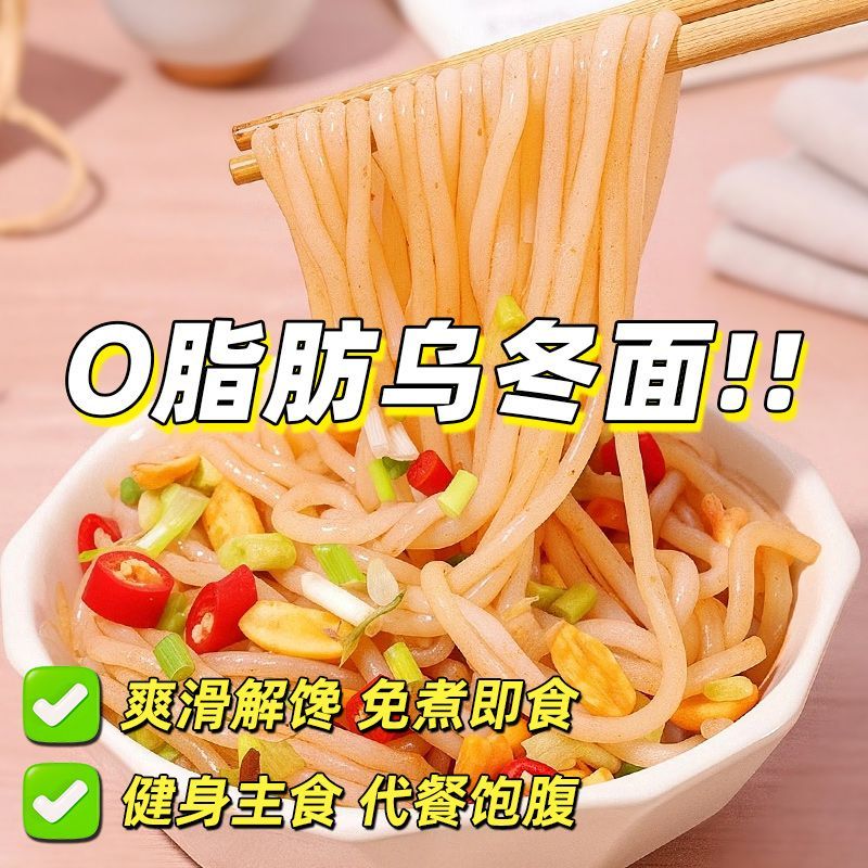 0脂肪魔芋乌冬面粉丝代餐低卡面条热量车仔面糖免煮方便速食主食
