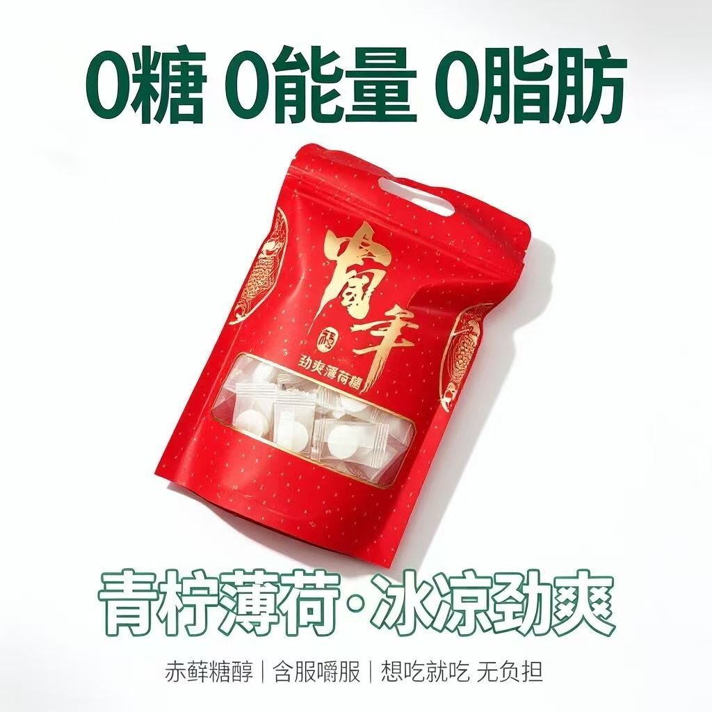 0糖0卡0脂硬糖 赤藓糖醇无糖薄荷糖 独立小包装 饭后办公清爽零食
