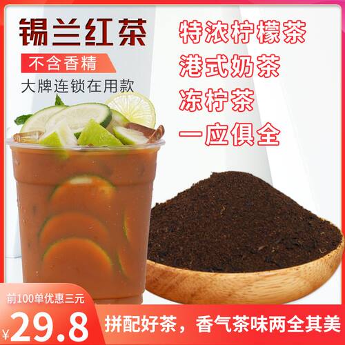 邻里特浓手打柠檬茶港式奶茶冻柠茶锡兰红茶奶茶店专用商用原料