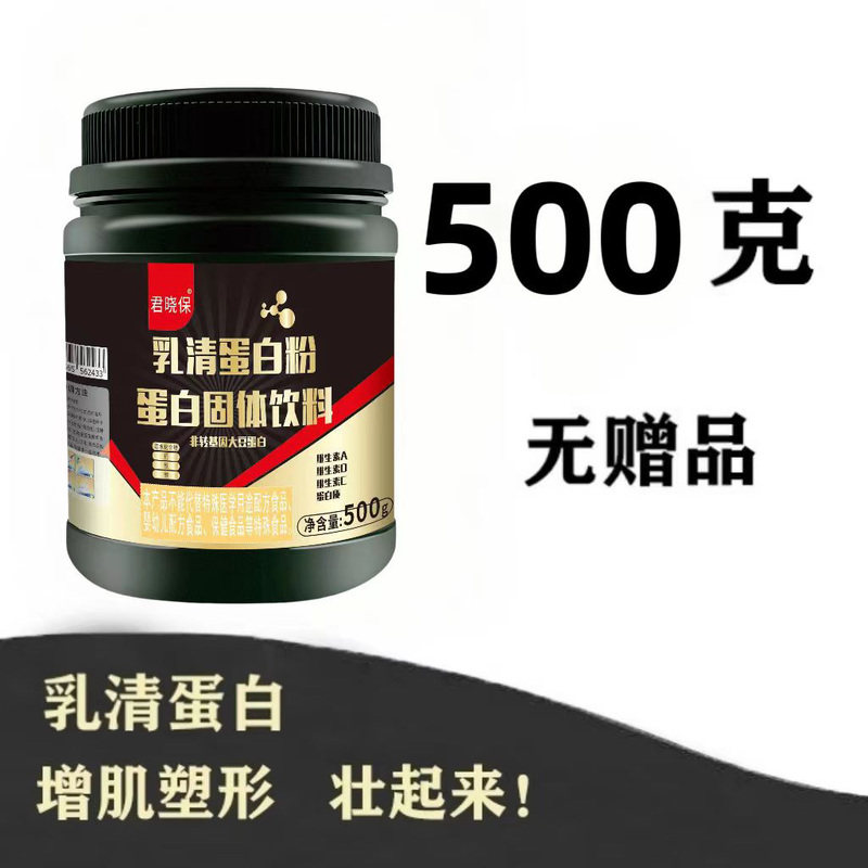 乳清蛋白质粉增肌粉健身男女瘦人快速增肌增重长肉健肌粉