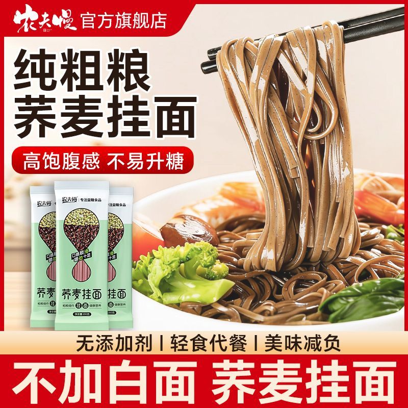 农夫慢荞麦挂面0脂纯粗粮主食黑麦面条杂粮速食代餐不加白面早餐