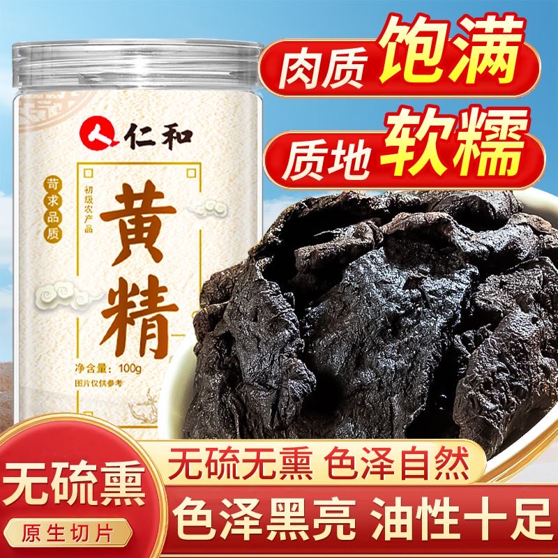 减肥茶刮油茶去湿气排油野生黄精干黄精茶补气血提高代谢护脾胃养生滋补泡水泡茶泡酒促消化九蒸九晒肉质饱满健康中老年饮品黄精茶