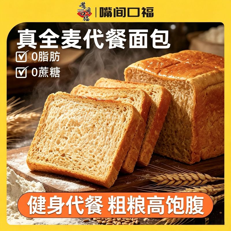 黑麦粗粮吐司0脂肪0蔗糖全麦面包健身代餐整箱解馋谷物早餐切片