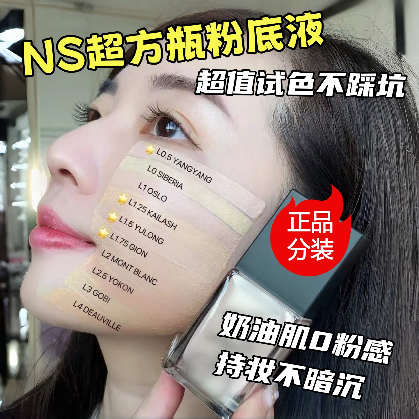 超方瓶粉底液试色小样轻薄润贴