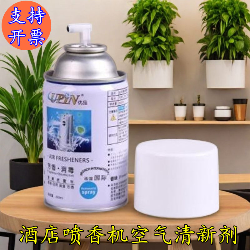 北奥12支空气清新剂自动喷香机香水罐酒店香薰卫生间芳香除臭喷雾