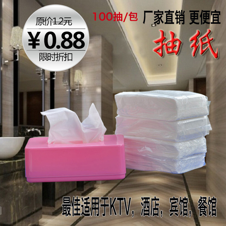 批发KTV抽纸酒店餐厅饭店宾馆餐巾纸卫生纸面巾纸简易包装纸巾