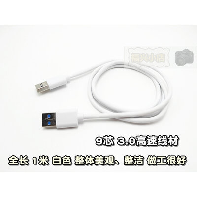 USB公对公USB3.0高速数据线 3米两头双头机顶盒散热器 硬盘盒电脑