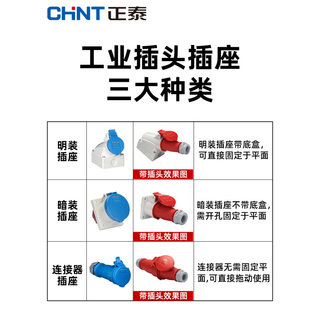 正泰航空工业插头插座4 5芯三相电380v 32a公母对接连接器防水16a