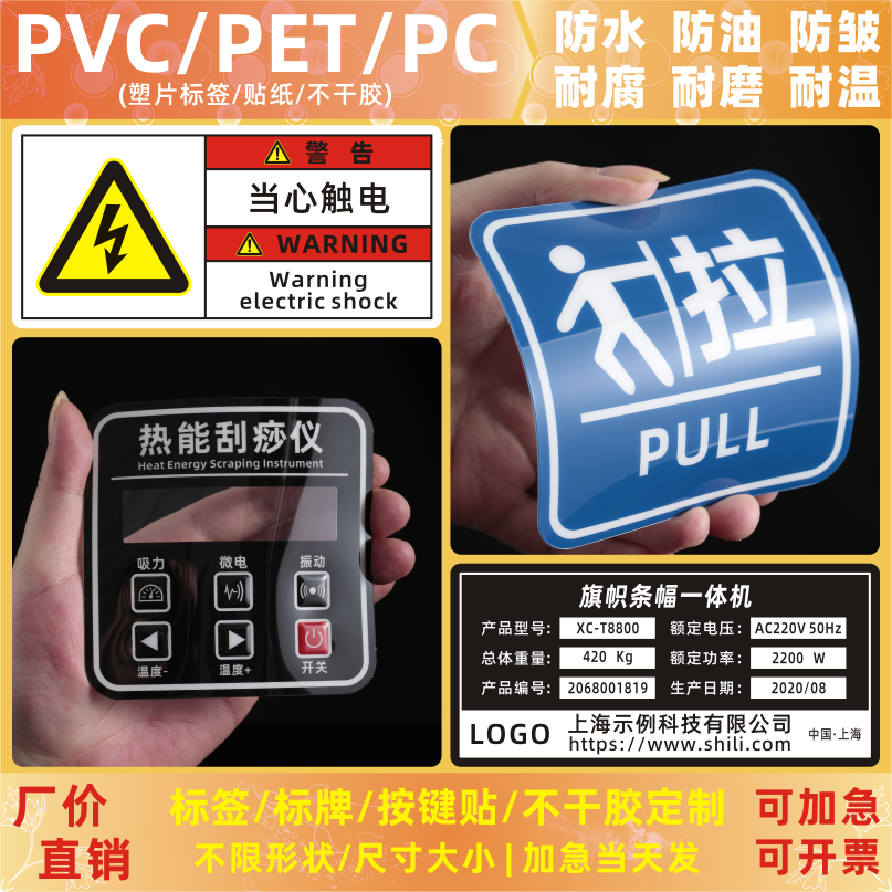 PC/PET/PVC塑片标签定制定做