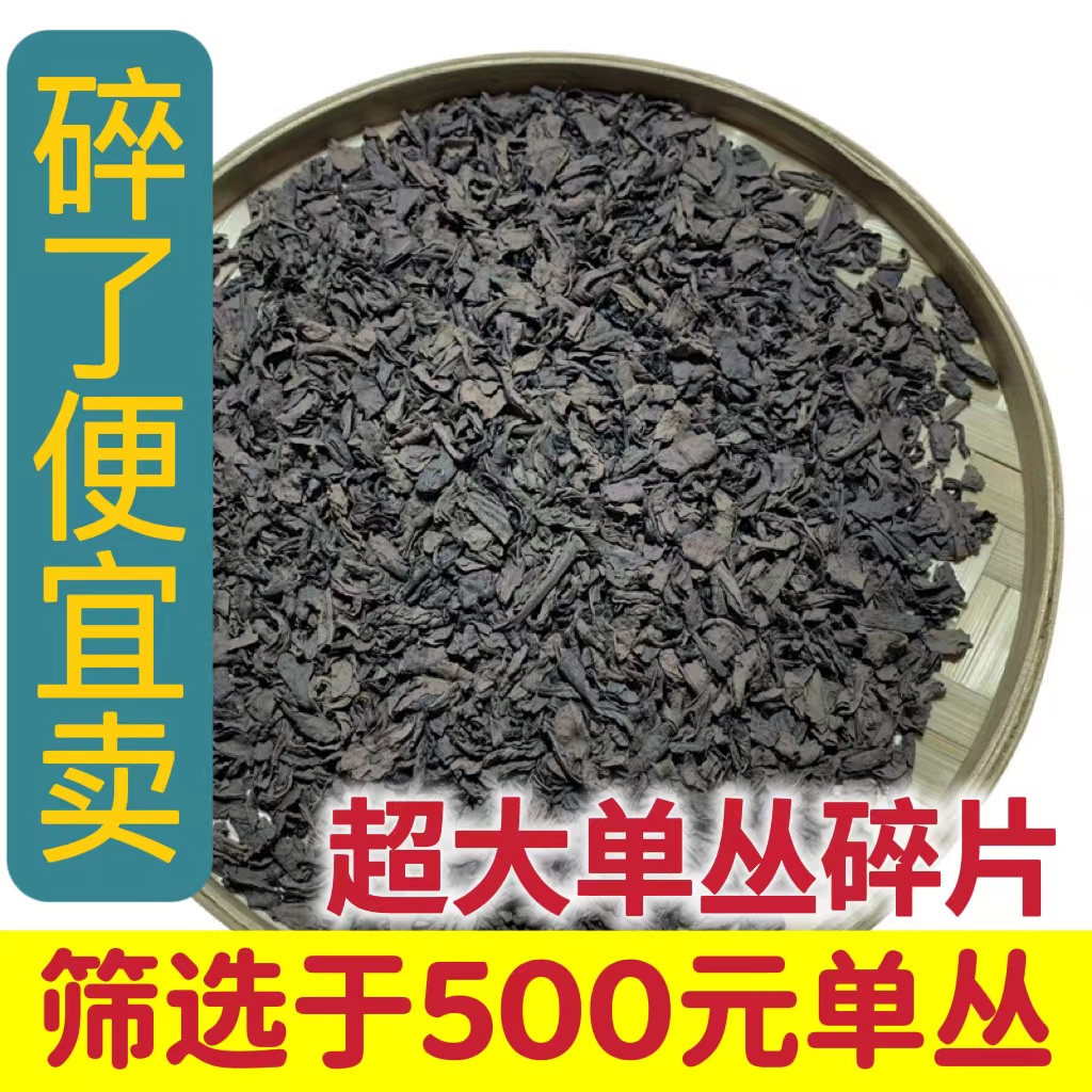 1斤蜜兰香单丛炒茶角潮汕高山超值单枞茶老枞熟茶浓香型散装茶片