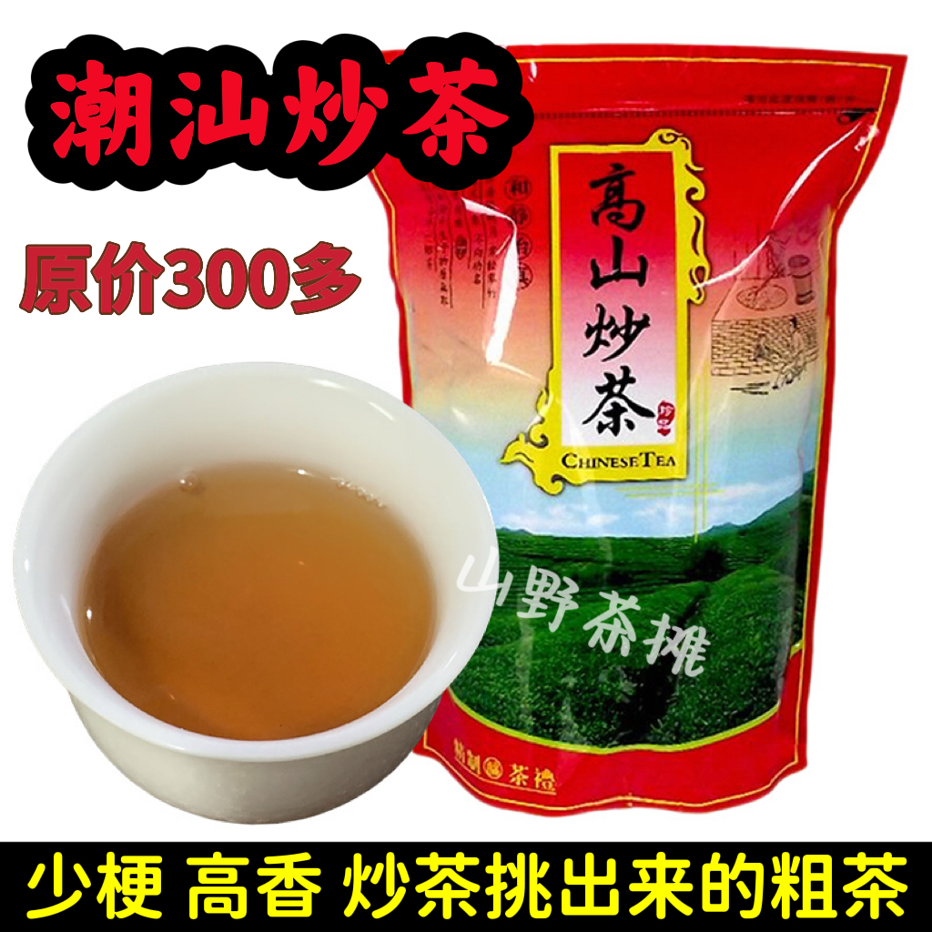 揭阳炒茶芯绿茶浓香高山炒茶潮汕炒茶坪上炒茶非大洋炒茶玉湖春茶