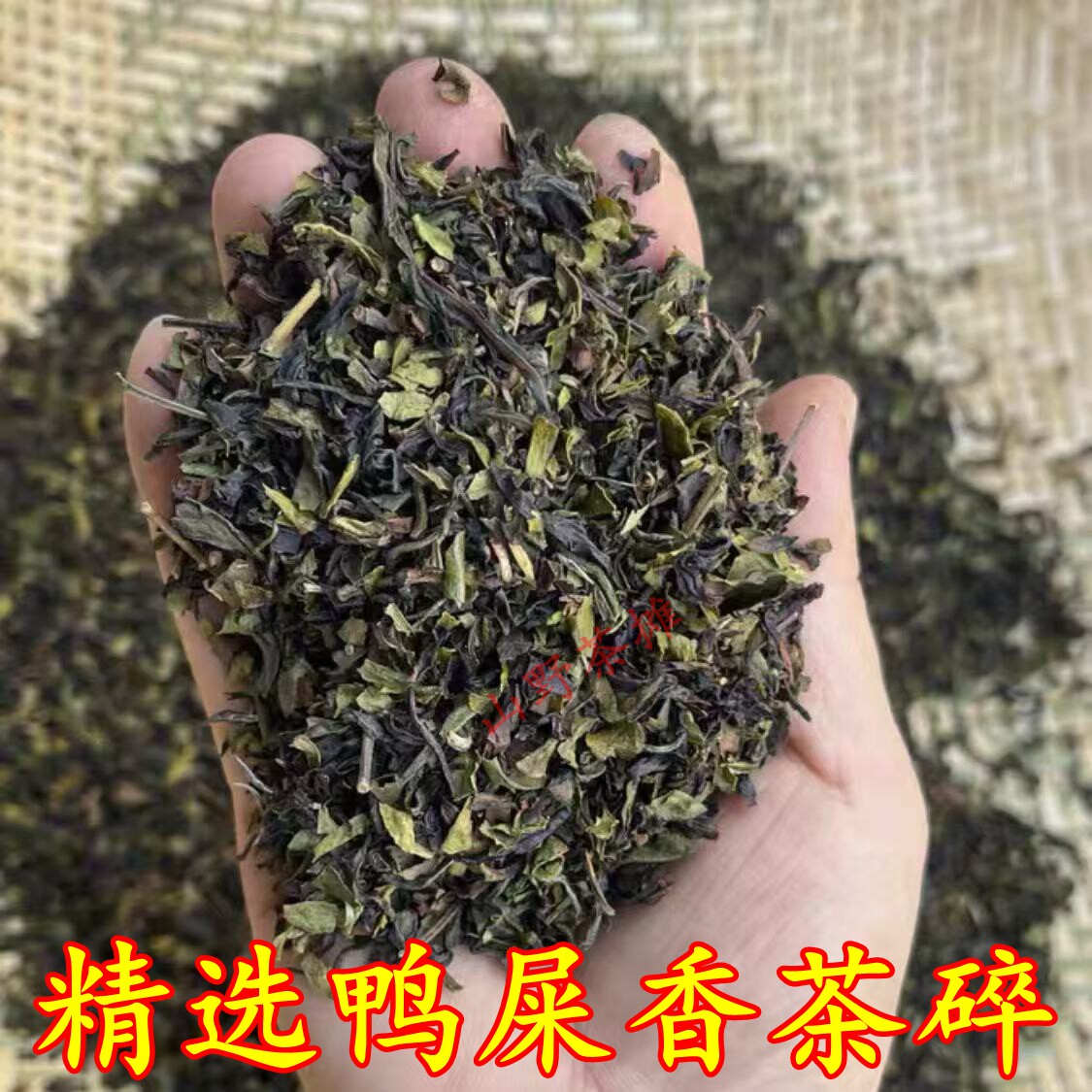 凤凰潮州饶平特产岭头单丛茶白叶单从茶赤叶单枞茶叶清香型鸭屎香 - 实物图